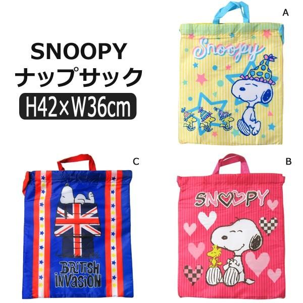 SNOOPY 訳あり スヌーピー 撥水加工 ナップサック 2WAYバッグ A