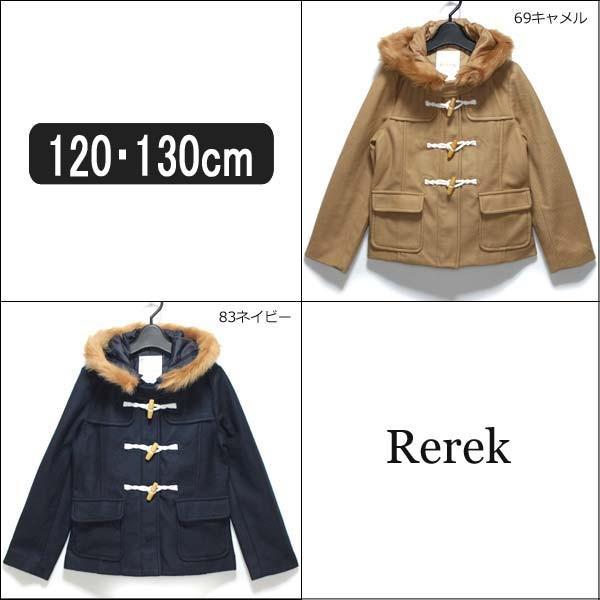 コート アウター 女の子 子供 206903 ダッフルコート 120cm 130cm 69  