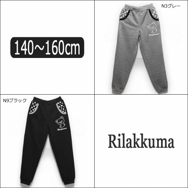 リラックマ スウェットパンツ 女の子 子供 G4661ul 140cm 150cm 160cm N9ブラック N3グレー Rilakkuma サンエックス San X Buyee Buyee Japanese Proxy Service Buy From Japan Bot Online