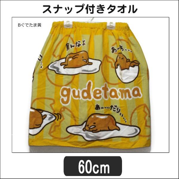 巻きタオル ラップタオル 女の子 男の子 キャラクター A0058 丈60cm Aキティ Bぐでたま Cマイメロ Dミニオン サンリオ Sanrio Buyee Buyee Japanese Proxy Service Buy From Japan Bot Online