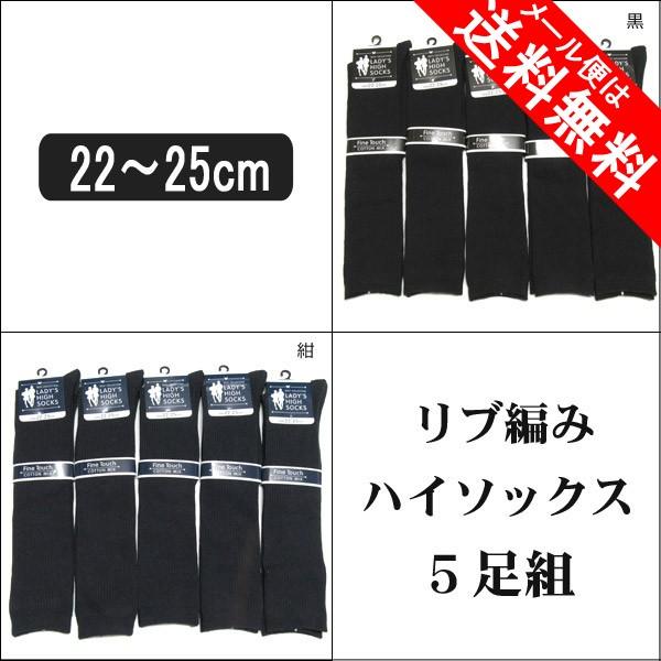 靴下 ハイソックス レディース 女の子 リブ編み 靴下 5足組 セット 22 25cm Set0390 紺 黒 Buyee Servis Zakupok Tretim Licom Buyee Pokupajte Iz Yaponii