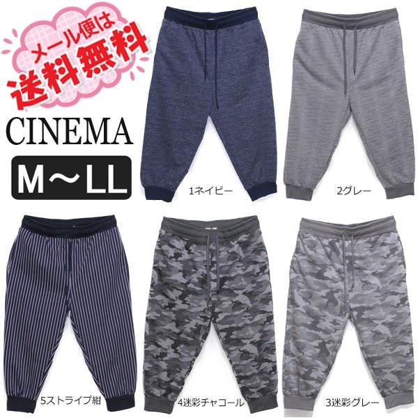 ７分丈 ミニ裏毛 スウェットパンツ M L Ll 1ネイビー 2グレー 3迷彩グレー 4迷彩チャコール 5ストライプ紺 185 0000 Cinema シネマ 倉1 Z011 M0186 すまいるまこ 通販 Yahoo ショッピング