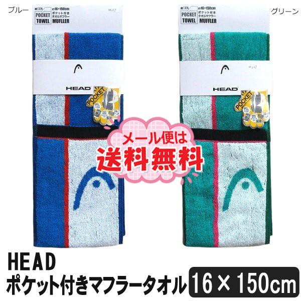 男の子 HEAD ポケット付きマフラータオル ブルー グリーン k0227 男の子 HEAD ポケット付きマフラータオル ブルー グリーン k0227