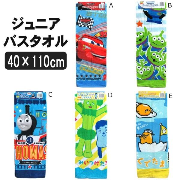 男の子 女の子 キャラクター ジュニアバスタオル Aカーズ Bトイストーリー Cトーマス Dみいつけた Eぐでまた 約40 110cm K0261 Z K0261 すまいるまこ 通販 Yahoo ショッピング