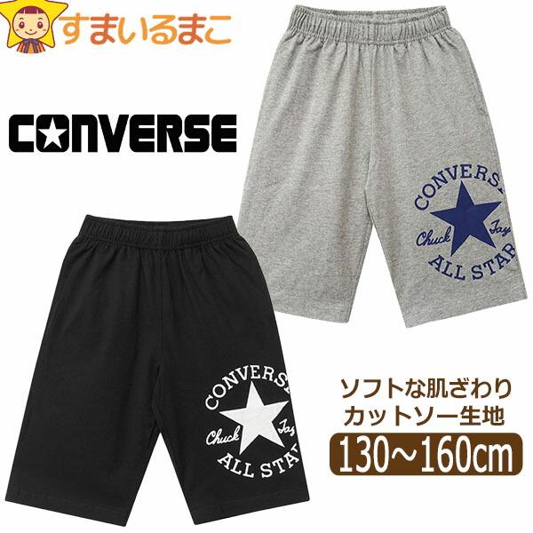 【サイン入り】【新品】限定ハーフパンツ【キュウソ】 CONVERSE コンバース キッズ ハーフパンツ カットソー素材 綿100