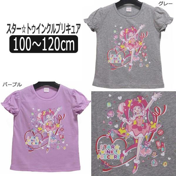 スタートゥインクル プリキュア 半袖tシャツ 100cm 110cm 1cm グレー パープル Sg9086 Bandai バンダイ Z J1011 すまいるまこ 通販 Yahoo ショッピング