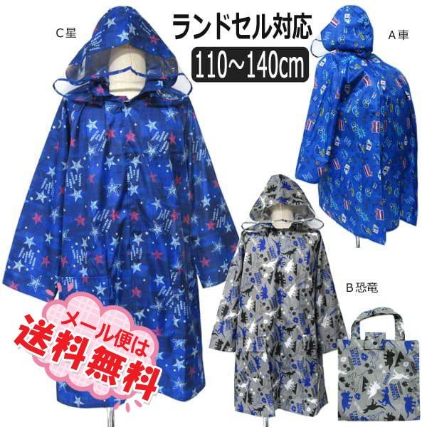 レインコート キッズ 恐竜の人気商品 通販 価格比較 価格 Com