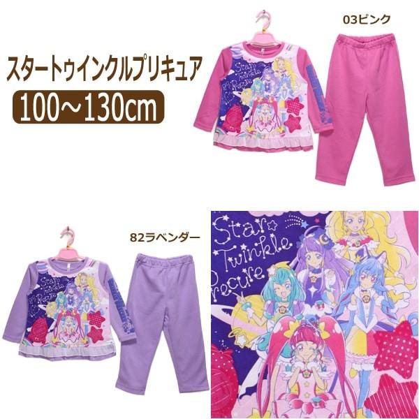 スタートゥインクルプリキュア カラチェンパジャマ 100cm 110cm 1cm 130cm 03ピンク ラベンダー Bandai バンダイ Z J5905 すまいるまこ 通販 Yahoo ショッピング