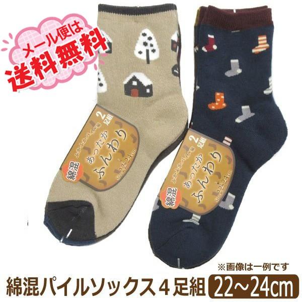 靴下 レディース 綿混 あったか ふんわり パイル編み クルーソックス 4足組 セット 22 24cm 色柄おまかせ Set0702 Z Set0702 すまいるまこ 通販 Yahoo ショッピング