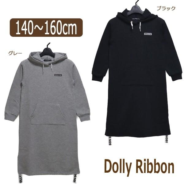 裏起毛 スウェット ワンピース 140cm 150cm 160cm ブラック グレー Dolly Ribbon Sister ドーリーリボンシスター 5 Z J5946 すまいるまこ 通販 Yahoo ショッピング