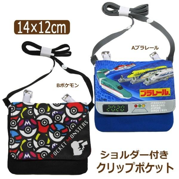 男の子 ショルダー付き クリップポケット Aプラレール Bポケモン Kpl 1400 Kpk 1400 K0439 Z K0439 すまいるまこ 通販 Yahoo ショッピング