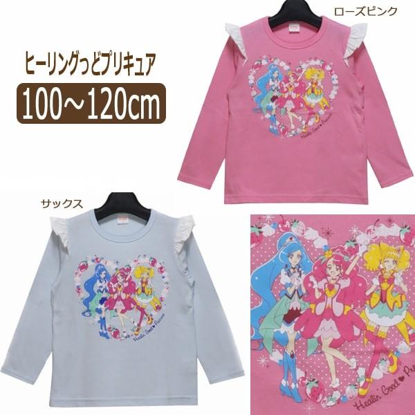 ヒーリングっど プリキュア 長袖 Tシャツ 100cm 110cm 1cm ローズピンク サックス Pg9180 Bandai バンダイ Z J1023 すまいるまこ 通販 Yahoo ショッピング