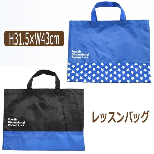 訳あり 男の子 レッスンバッグ 切替柄023 スター 黒青 B0399 Z B0399 すまいるまこ 通販 Yahoo ショッピング