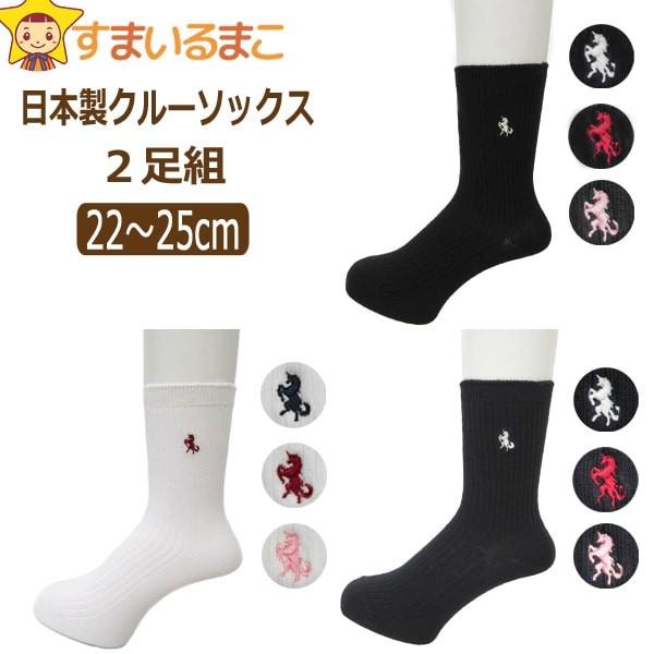 靴下 日本製 リブ クルーソックス 2足組 22〜25cm A B C D E F G H I