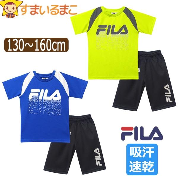 FILA フィラ キッズ ジャージ 半袖 上下 セット 吸汗速乾 男の子 T  