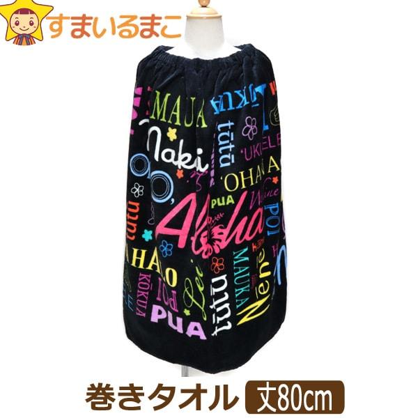 水泳用品 女の子 80cm ラップタオルの人気商品 通販 価格比較 価格 Com