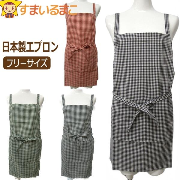 日本製 チェック柄 前結び エプロン フリーサイズ ブラック レッド ネイビー グリーン K0546 Z K0546 すまいるまこ 通販 Yahoo ショッピング