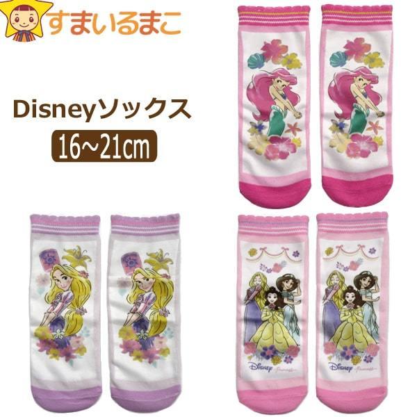 靴下 女の子 プリンセス ショート丈 ソックス 16 21cm Aアリエル Bプリンセス Cラプンツェル K0570 Disney ディズニー Z K0570 すまいるまこ 通販 Yahoo ショッピング