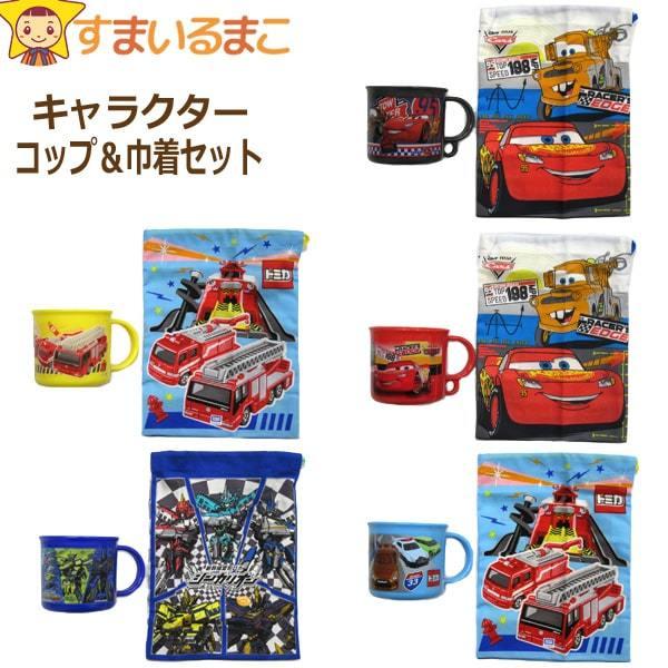 男の子 キャラクター コップ コップ袋 2点セット Aカーズ黒 Bカーズ赤 Cトミカ水 Dトミカ黄 Eシンカリオン Set05 5 Z Set05 すまいるまこ 通販 Yahoo ショッピング