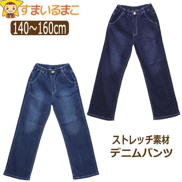 女の子 ストレッチ ワイド デニムパンツ 140cm 150cm 160cm 11ネイビー 22フェード C7063 5 Z J5981 すまいるまこ 通販 Yahoo ショッピング