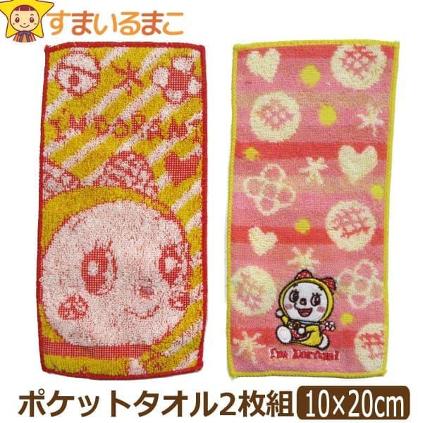 女の子 キャラクター ポケットタオル 2枚組 約10 cm ドラミちゃん Set0850 Z Set0850 すまいるまこ 通販 Yahoo ショッピング
