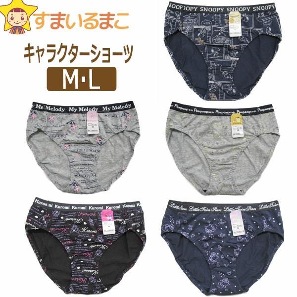 下着 レディース キャラクター ショーツ M L スヌーピー ポムポムプリン キキララ マイメロ クロミ H0098 Sanrio サンリオ Peanuts ピーナッツ Z H0098 すまいるまこ 通販 Yahoo ショッピング