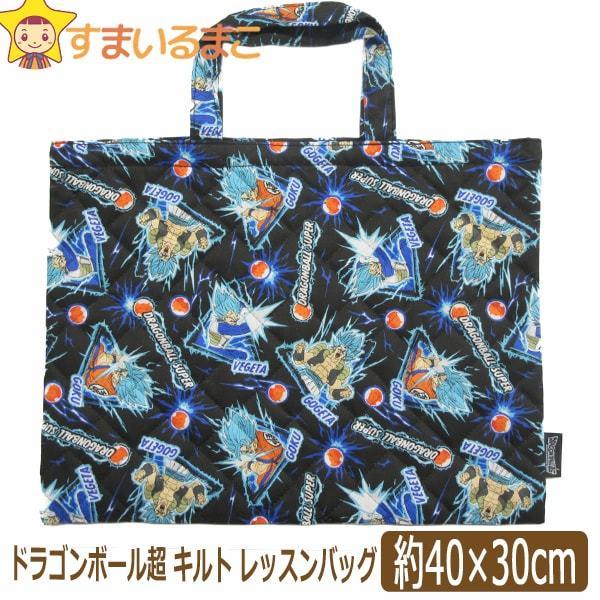 ドラゴンボール超 キルト レッスンバッグ 小 日本製 子供 男の子 ブラック Qdb3 2100 B0425 ドラゴンボールスーパー Z B0425 すまいるまこ 通販 Yahoo ショッピング