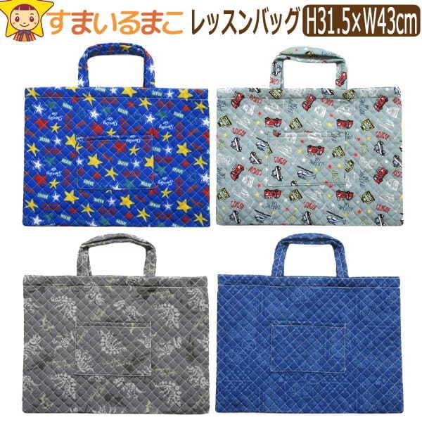 キッズトートバッグ 男の子 キルト レッスンバッグの人気商品 通販 価格比較 価格 Com
