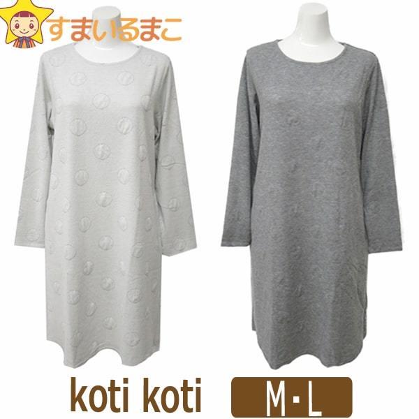 チュニック ワンピース M 9号 L 11号 02アイボリー 05グレー Nlo7901 Nlo7902 Koti Koti コティコティ Z W5666 すまいるまこ 通販 Yahoo ショッピング