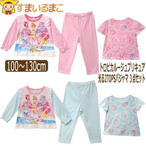 トロピカル ジュ プリキュア 光る2topsパジャマ ３点セット 100cm 110cm 1cm 130cm 03ピンク サックス Bandai バンダイ Z J1062 すまいるまこ 通販 Yahoo ショッピング