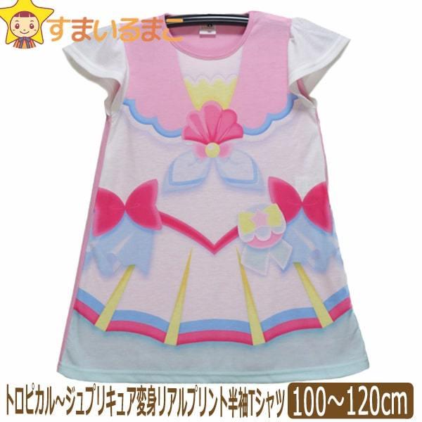 女の子 トロピカル ジュプリキュア キュアサマー なりきり ワンピース 半袖tシャツ リアルプリント 100cm 110cm 1cm ピンク Sg9462 Bandai バンダイ Z J1065 すまいるまこ 通販 Yahoo ショッピング