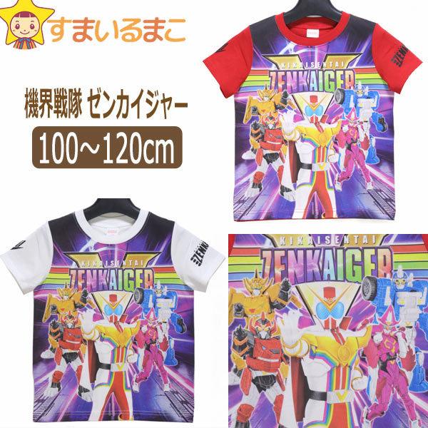 BANDAI 男の子 機界戦隊 ゼンカイジャー 半袖Tシャツ 100cm