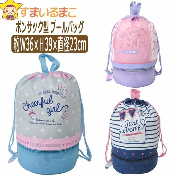 プールバック リュック 女の子 みんな探してる人気モノ プールバック リュック 女の子 キッズ ベビー マタニティ