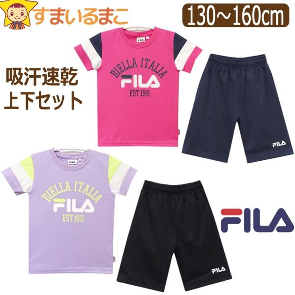FILA フィラ キッズ ジャージ 半袖 上下 セット 吸汗速乾 女の子 FILA フィラ キッズ ジャージ 半袖 上下 セット 吸汗速乾 女の子