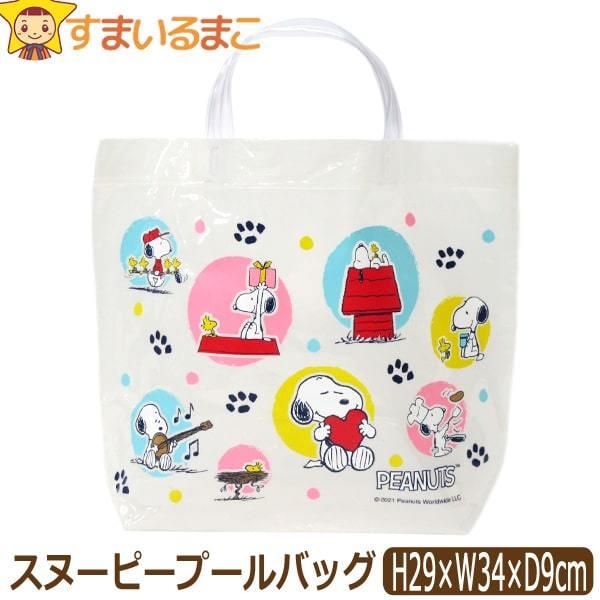 女の子 日本製 スヌーピー トート型 プールバッグ Bpn2 1000 B0470 Snoopy Peanuts ピーナッツ Z B0470 すまいるまこ 通販 Yahoo ショッピング