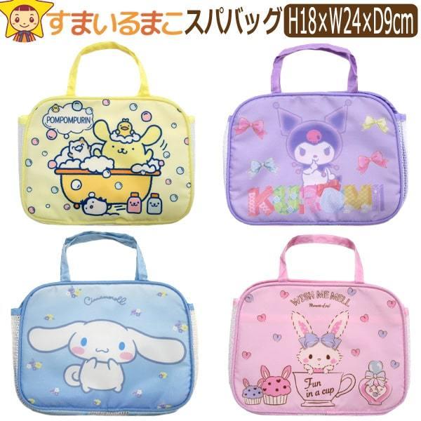 女の子 キャラクター スパバッグ ポムポムプリン クロミ ウィッシュミーメル シナモロール B0471 Sanrio サンリオ Z B0471 すまいるまこ 通販 Yahoo ショッピング