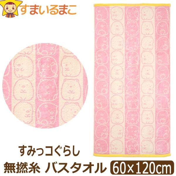女の子 すみっコぐらし キャラクター バスタオル ピンク キャンプ サックス あげもの 約60 123cm K0687 サンエックス Z K0687 すまいるまこ 通販 Yahoo ショッピング