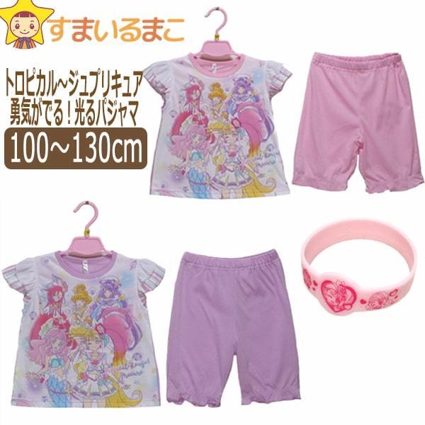 トロピカル ジュ プリキュア 勇気が出る リング付き 光る パジャマ 100cm 110cm 1cm 130cm 03ピンク ラベンダー Bandai バンダイ Z J1079 すまいるまこ 通販 Yahoo ショッピング