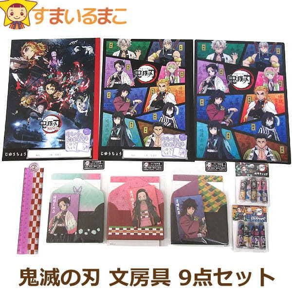 鬼滅の刃 文房具 セット 文房具 文具の人気商品 通販 価格比較 価格 Com