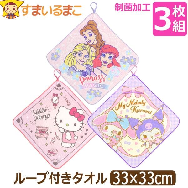 ループタオル ループ付き タオル お名前が書ける 3枚 セット