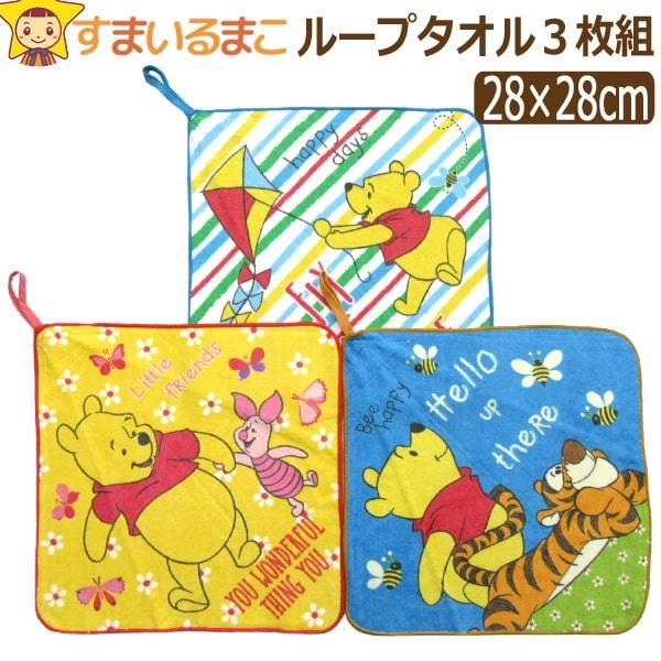 女の子 男の子 くまのプーさん ループタオル お名前が書ける 3枚組 3柄 Set1023 Disney ディズニー プーさん Z Set1023 すまいるまこ 通販 Yahoo ショッピング