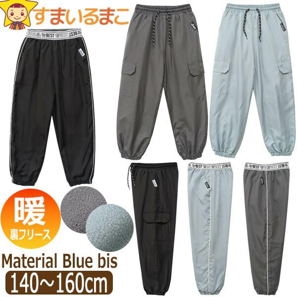 キッズ シャカシャカ パンツ 裏フリース あったか シャカパン ウエスト