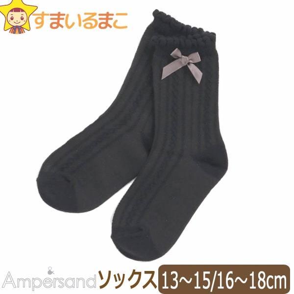 靴下 リボン付き ソックス 13〜15cm 16〜18cm BKブラック L354030 ... 靴下 リボン付き ソックス 13〜15cm 16〜18cm BKブラック L354030 ...