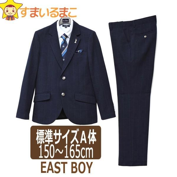卒業式 EAST BOY フォーマルスーツ 150cm 160cm 165cm 8500コン