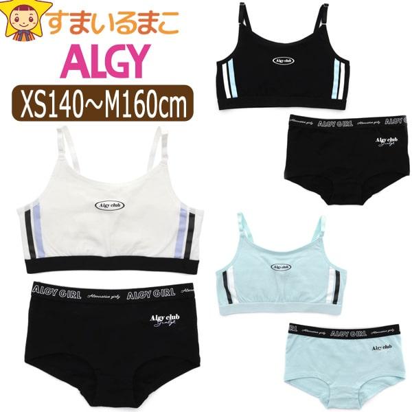 algy（アルジー） 下着 スポーツブラ ボクサーショーツ セット 女の子