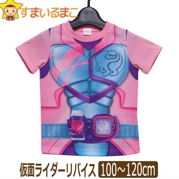 仮面ライダーリバイス なりきり 変身 リアルプリント 半袖tシャツ 100cm 110cm 1cm ピンク Tq86 Bandai バンダイ Z D0764 すまいるまこ 通販 Yahoo ショッピング