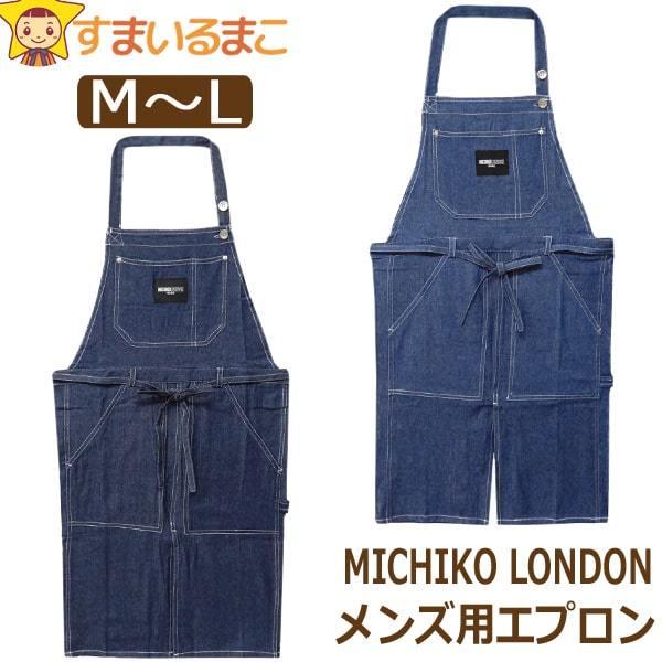MICHIKO LONDON（ミチコロンドン） エプロン M〜L ブルー ネイビー