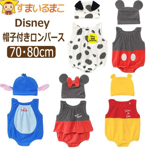 ディズニー なりきり ロンパース 70cm 80cm 12ミニー 80ドナルド 90デイジー Disney Z J1130 すまいるまこ 通販 Yahoo ショッピング