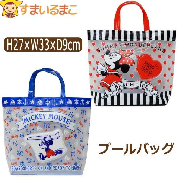 女の子 男の子 キャラクター トート型 プールバッグ 10ミニー 00ミッキー B0545 Disney ディズニー Z B0545 すまいるまこ 通販 Yahoo ショッピング