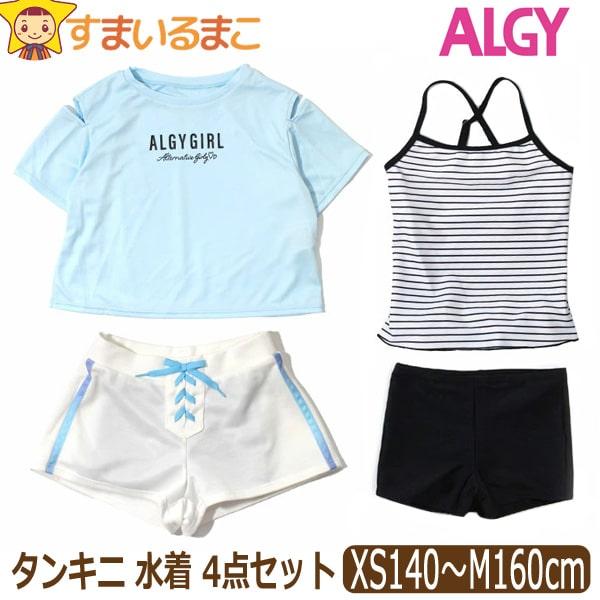 女の子 水着 タンキニ 4点 セット セパレート 肩あき半T ショーパン